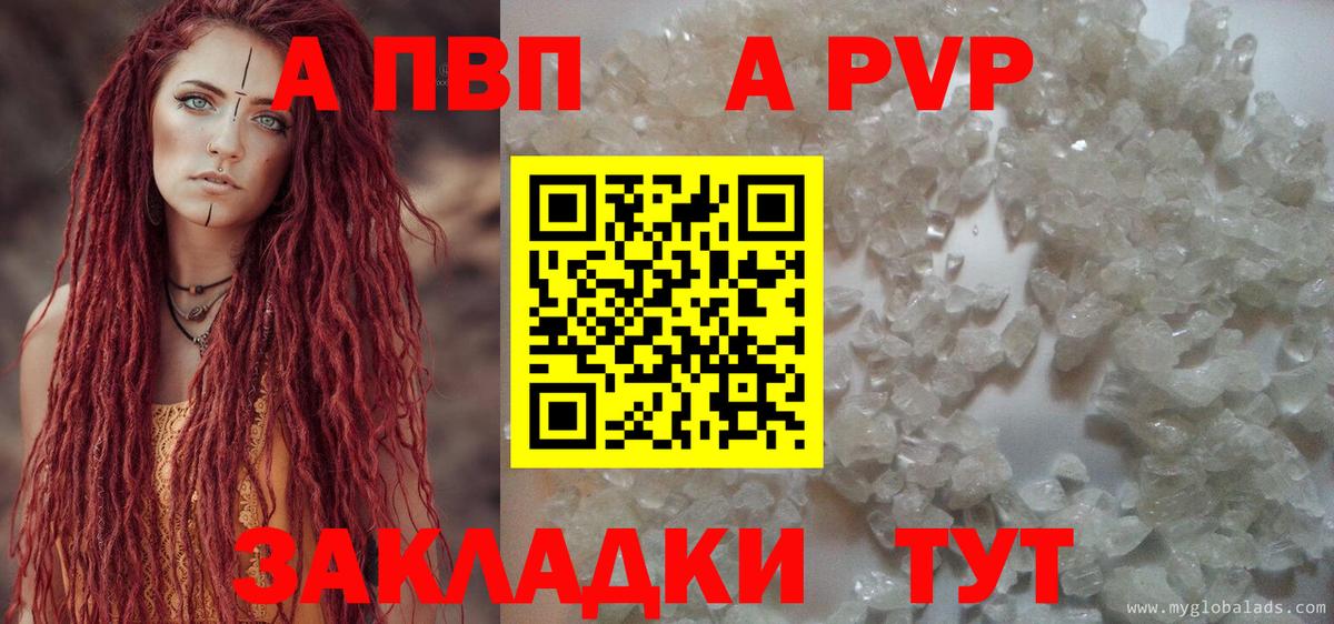 Alfa_PVP кристаллы  Вход с VPN  А ПВП Соль  APVP VHQ  Шахты 