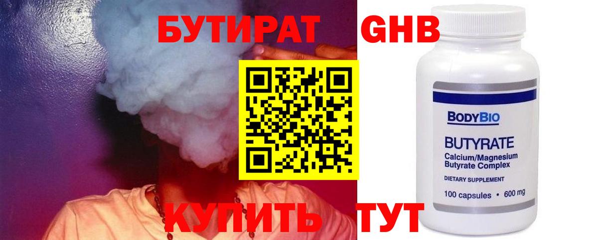Бутират 99%  Вход с VPN  Шахты 