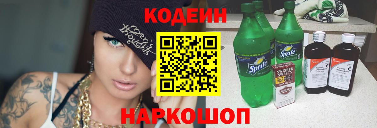 Кодеиновый сироп Lean Purple Drank  Вход с VPN  Шахты 