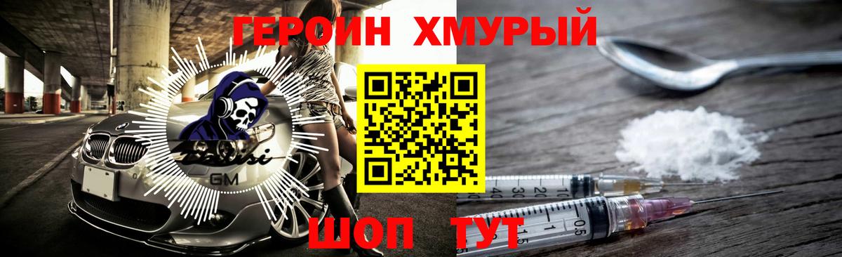 Шахты  ГЕРОИН герыч  Вход с VPN 