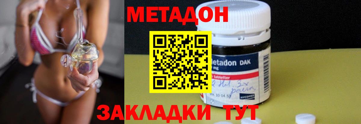МЕТАДОН кристалл  Вход с VPN  Шахты 